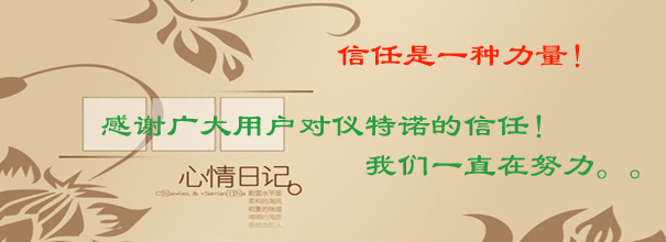 承諾要說(shuō)到做到，信任是一種力量！